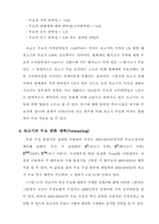 [농업자원경제] 쇠고기가격 및 수요분석과 전망-11