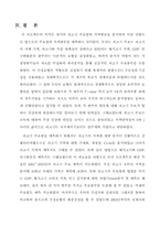 [농업자원경제] 쇠고기가격 및 수요분석과 전망-13