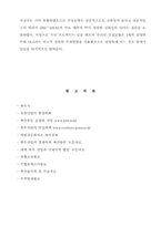 [농업자원경제] 쇠고기가격 및 수요분석과 전망-14