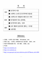[조직행동] 스타벅스의 모티베이션(동기부여)-2