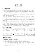 [조직행동] 스타벅스의 모티베이션(동기부여)-3
