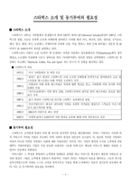 [조직행동] 스타벅스의 모티베이션(동기부여)-4