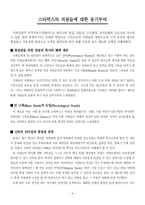 [조직행동] 스타벅스의 모티베이션(동기부여)-5