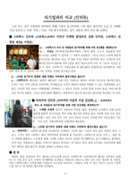 [조직행동] 스타벅스의 모티베이션(동기부여)-7