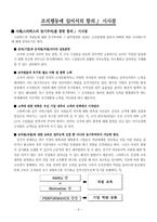 [조직행동] 스타벅스의 모티베이션(동기부여)-9