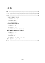 [조직행동론] 제10장 의사결정-2