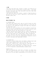 [조직행동론] 제10장 의사결정-3