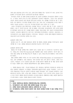 [조직행동론] 제10장 의사결정-4