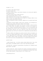 [조직행동론] 제10장 의사결정-16