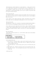 [조직행동론] 제10장 의사결정-17