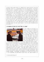 [중국경제] 문화대혁명 후기의 정책과 중공 11대경제 정책-4