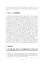 [중국경제] 문화대혁명 후기의 정책과 중공 11대경제 정책-10