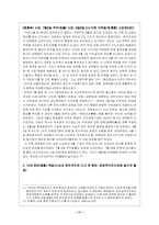 [중국경제] 문화대혁명 후기의 정책과 중공 11대경제 정책-11
