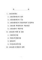 [노동경제] 고용보험 문제점과 대책-1