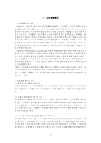 [노동경제] 고용보험 문제점과 대책-2