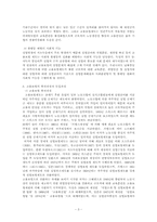 [노동경제] 고용보험 문제점과 대책-3