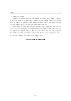 [노동경제] 고용보험 문제점과 대책-7