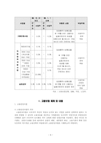 [노동경제] 고용보험 문제점과 대책-8