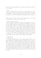 [노동경제] 고용보험 문제점과 대책-19