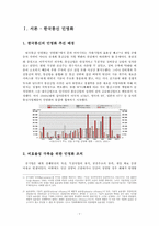 [조직론] 환경변화에 따른 `한국통신 민영화` 조직의 대응-2
