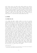[조직론] 환경변화에 따른 `한국통신 민영화` 조직의 대응-8