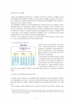 [조직론] 환경변화에 따른 `한국통신 민영화` 조직의 대응-10