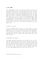 [조직론] 환경변화에 따른 `한국통신 민영화` 조직의 대응-13