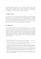 [조직론] 환경변화에 따른 `한국통신 민영화` 조직의 대응-19