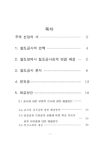 [조직행동론] 철도공사의 문제점과 해결방안-2