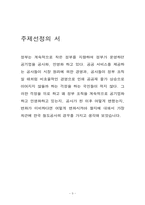 [조직행동론] 철도공사의 문제점과 해결방안-3