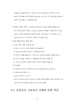[조직행동론] 철도공사의 문제점과 해결방안-14