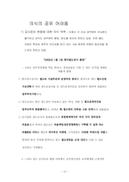[조직행동론] 철도공사의 문제점과 해결방안-15