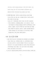 [조직행동론] 철도공사의 문제점과 해결방안-16