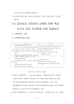 [조직행동론] 철도공사의 문제점과 해결방안-19