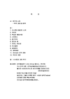 [조직행동] 월마트 CEO 리스콧에 대한 연구- 그의 리더십과 조직문화의 연관성에 대하여-2