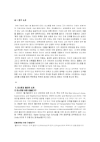 [조직행동] 월마트 CEO 리스콧에 대한 연구- 그의 리더십과 조직문화의 연관성에 대하여-3