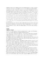 [조직행동] 월마트 CEO 리스콧에 대한 연구- 그의 리더십과 조직문화의 연관성에 대하여-4