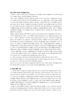 [조직행동] 월마트 CEO 리스콧에 대한 연구- 그의 리더십과 조직문화의 연관성에 대하여-5