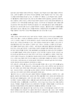 [조직행동] 월마트 CEO 리스콧에 대한 연구- 그의 리더십과 조직문화의 연관성에 대하여-6