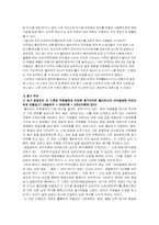 [조직행동] 월마트 CEO 리스콧에 대한 연구- 그의 리더십과 조직문화의 연관성에 대하여-7