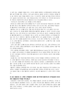 [조직행동] 월마트 CEO 리스콧에 대한 연구- 그의 리더십과 조직문화의 연관성에 대하여-8
