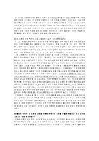 [조직행동] 월마트 CEO 리스콧에 대한 연구- 그의 리더십과 조직문화의 연관성에 대하여-9