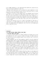 [조직행동] 월마트 CEO 리스콧에 대한 연구- 그의 리더십과 조직문화의 연관성에 대하여-10