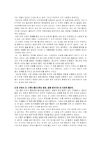 [조직행동] 월마트 CEO 리스콧에 대한 연구- 그의 리더십과 조직문화의 연관성에 대하여-11