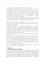 [조직행동] 월마트 CEO 리스콧에 대한 연구- 그의 리더십과 조직문화의 연관성에 대하여-12