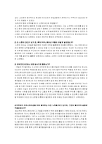 [조직행동] 월마트 CEO 리스콧에 대한 연구- 그의 리더십과 조직문화의 연관성에 대하여-13
