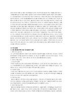 [조직행동] 월마트 CEO 리스콧에 대한 연구- 그의 리더십과 조직문화의 연관성에 대하여-14