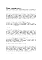 [조직행동] 월마트 CEO 리스콧에 대한 연구- 그의 리더십과 조직문화의 연관성에 대하여-15