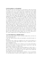 [조직행동] 월마트 CEO 리스콧에 대한 연구- 그의 리더십과 조직문화의 연관성에 대하여-17