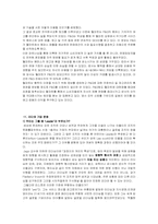 [조직행동] 월마트 CEO 리스콧에 대한 연구- 그의 리더십과 조직문화의 연관성에 대하여-18